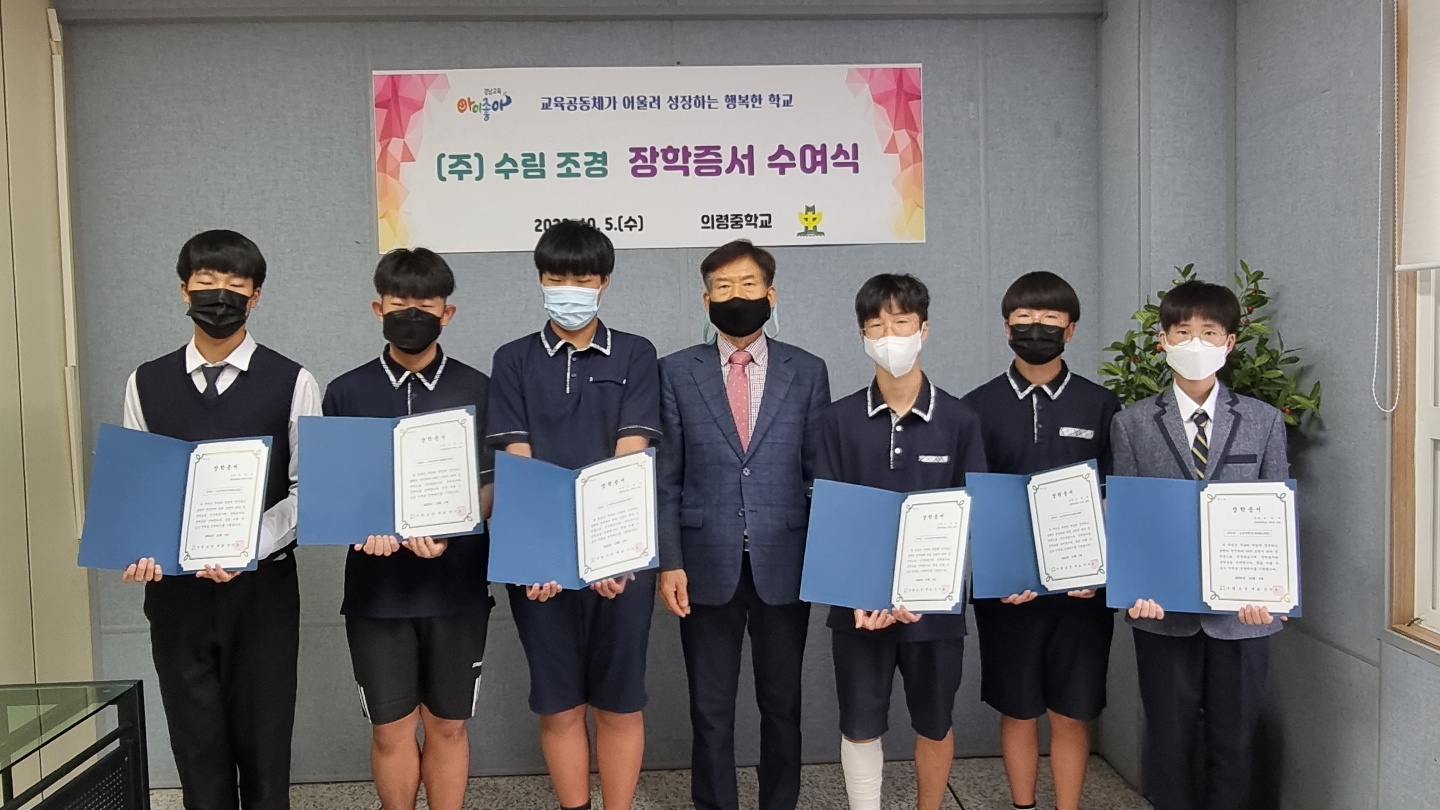 ㈜수림조경, 의령중에 장학금 전달 - 관련이미지1