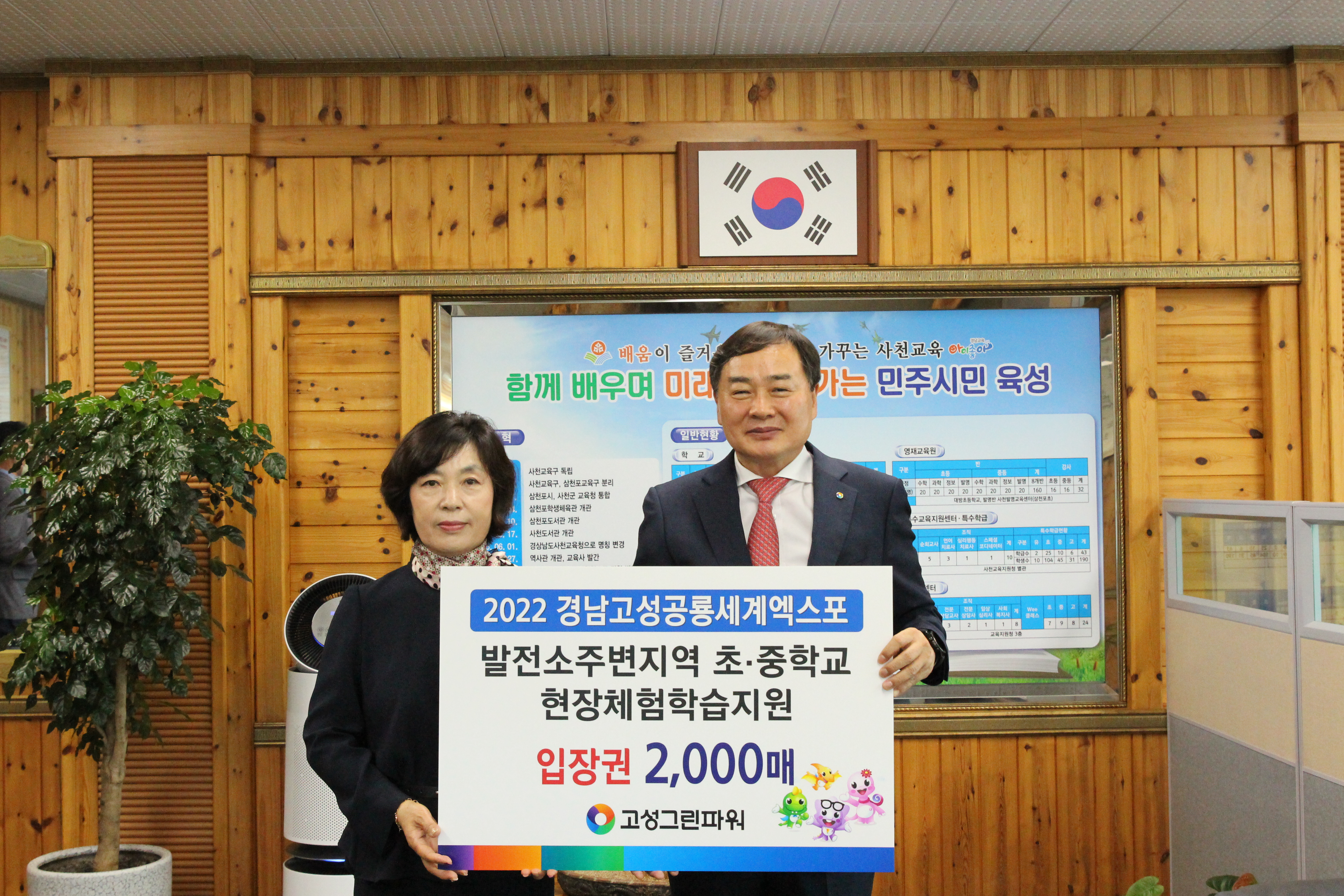 ㈜고성그린파워 후원으로 관내 학교에 고성공룡엑스포 입장권 지원 - 관련이미지1