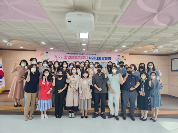 함.안.애 행복교육지구 행복한 학습공동체 사례 나눔 발표회 운영 - 관련이미지1