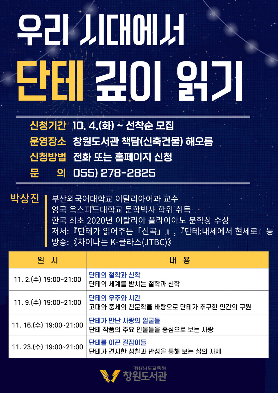 창원도서관, 우리 시대에서 단테 깊이 읽기 - 관련이미지1