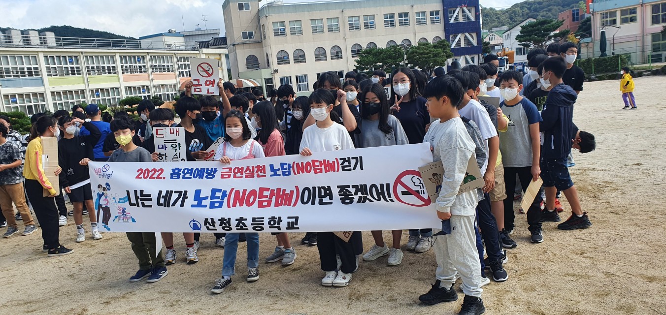 산청초, 흡연예방 노담(No 담배) 걷기 - 관련이미지1