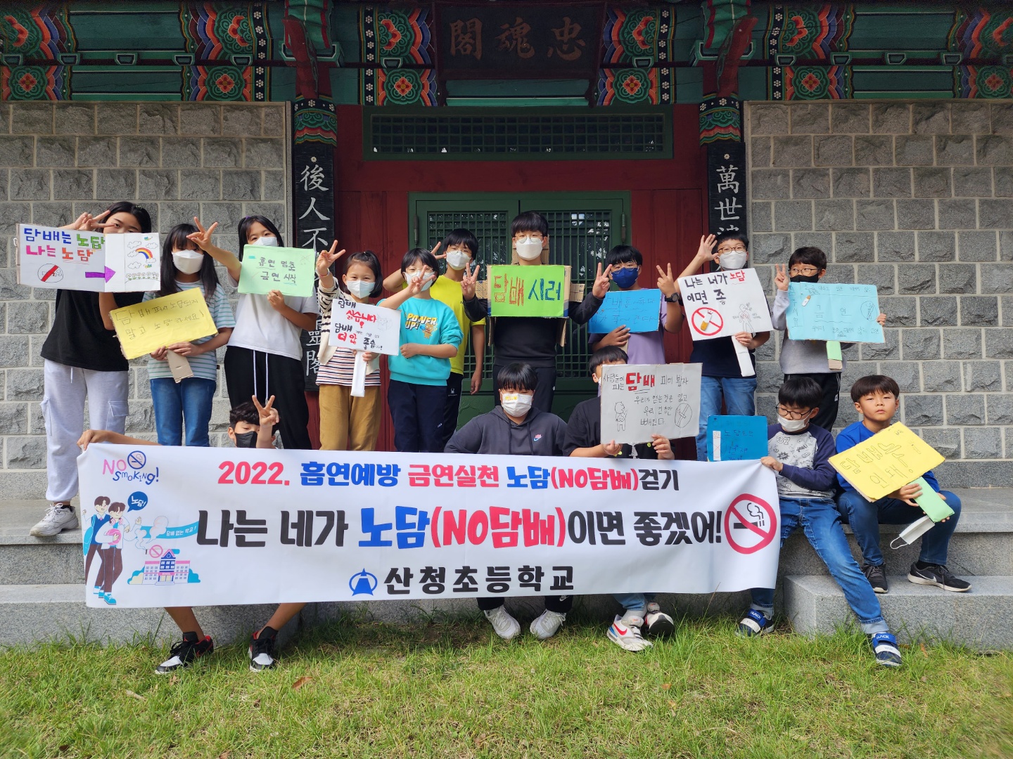 산청초, 흡연예방 노담(No 담배) 걷기 - 관련이미지2