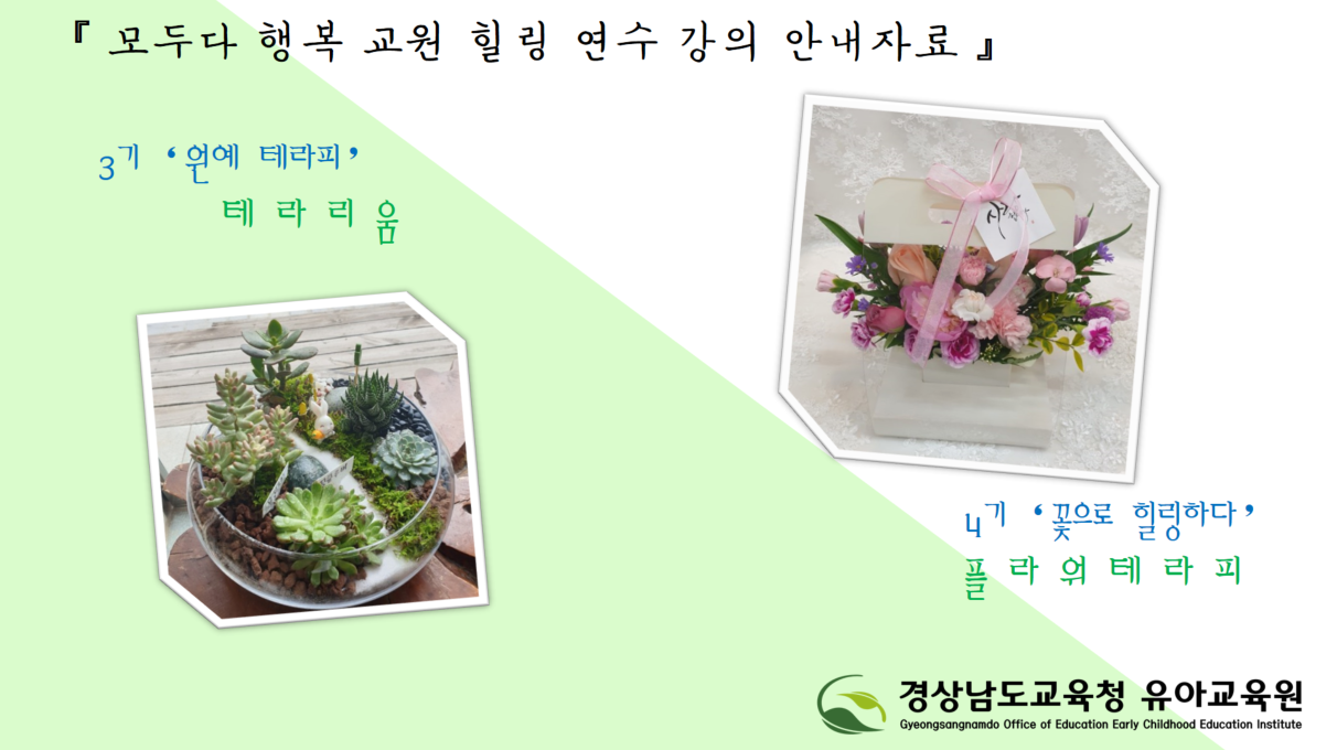 2022. 모두 다 행복 교원 힐링 연수(하반기) - 관련이미지1