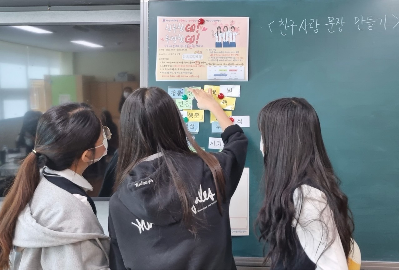 마산제일여중, 친구찾GO, 우정찾GO 위클래스와 학생회가 함께하는 2학기 친구사랑주간 행사 - 관련이미지2