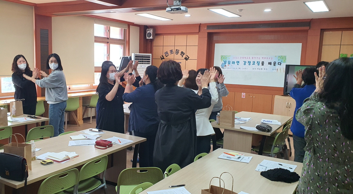 사천초, 감정코칭으로 자녀 공감의 기회 가져 - 관련이미지2