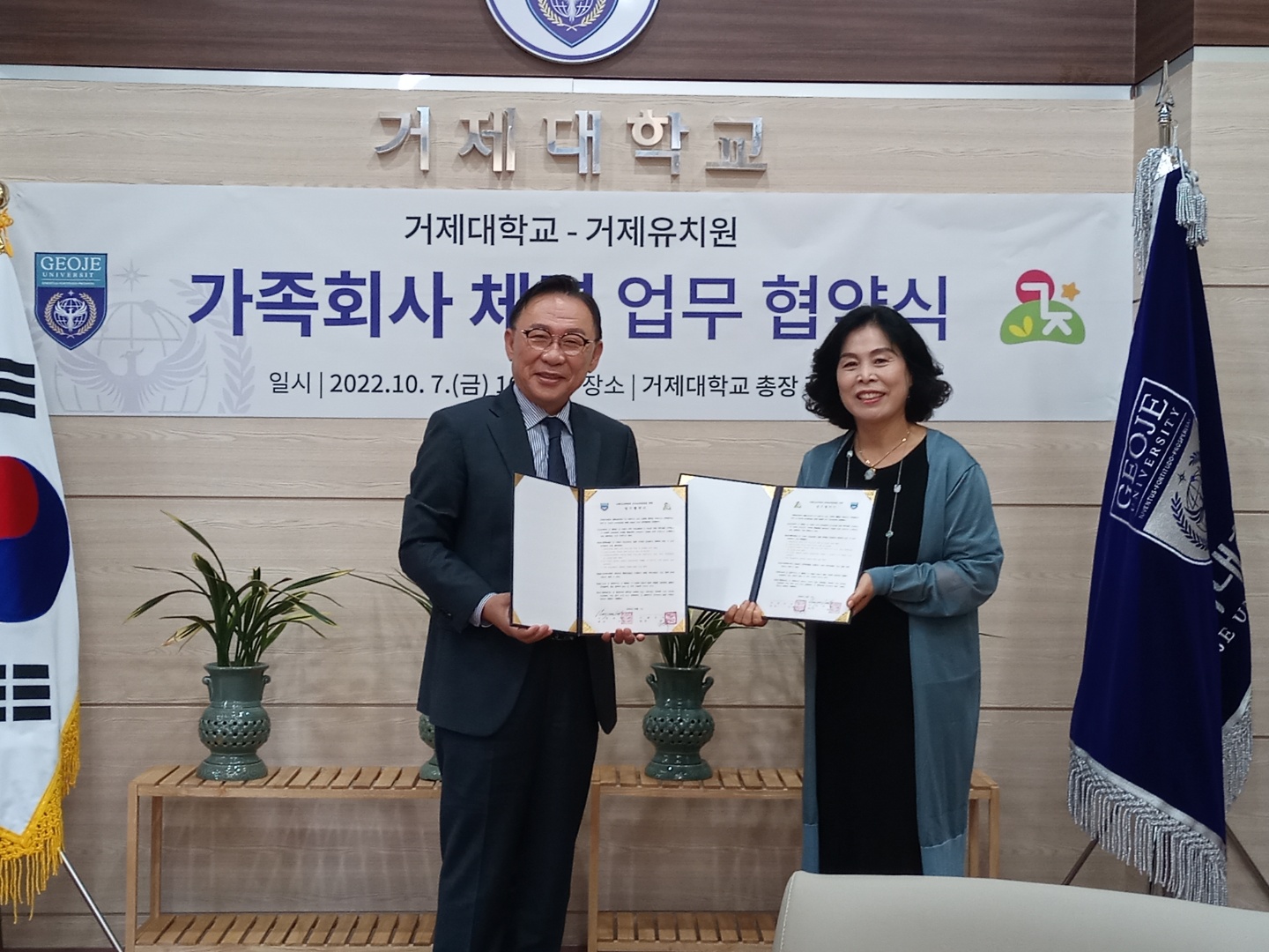 거제유치원, 거제대학교 유아교육과와 MOU 체결 - 관련이미지3