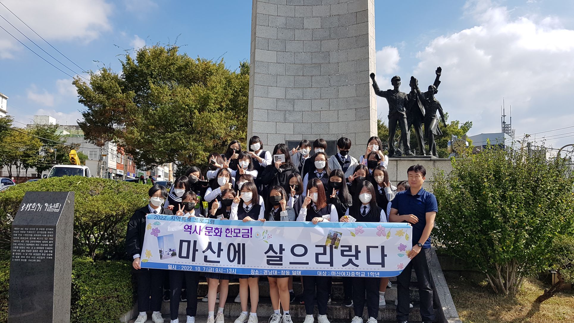 마산여중, ‘마산에 살으리랏다’ 프로그램 운영 - 관련이미지9