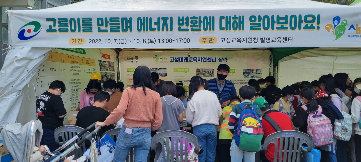 고성발명교육센터, 경남고성공룡세계엑스포 연계 발명체험교육 운영 - 관련이미지1