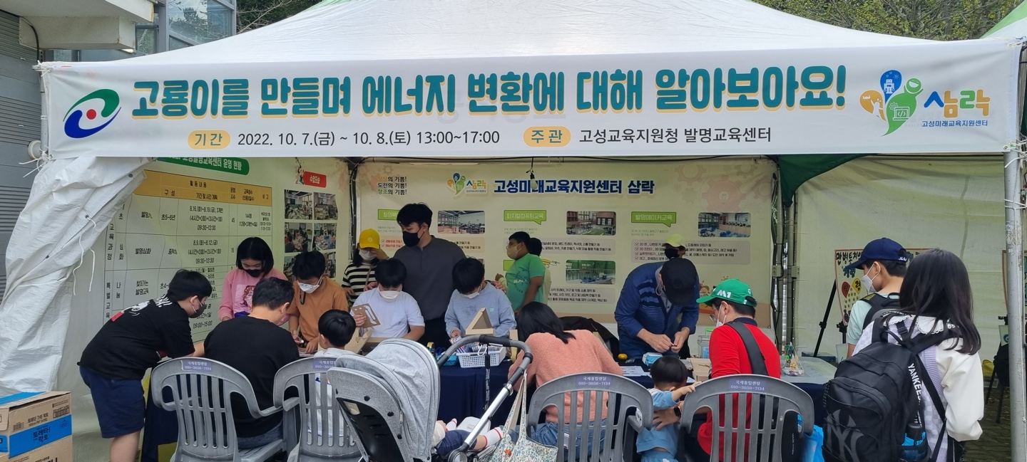 고성발명교육센터, 경남고성공룡세계엑스포 연계 발명체험교육 운영 - 관련이미지3