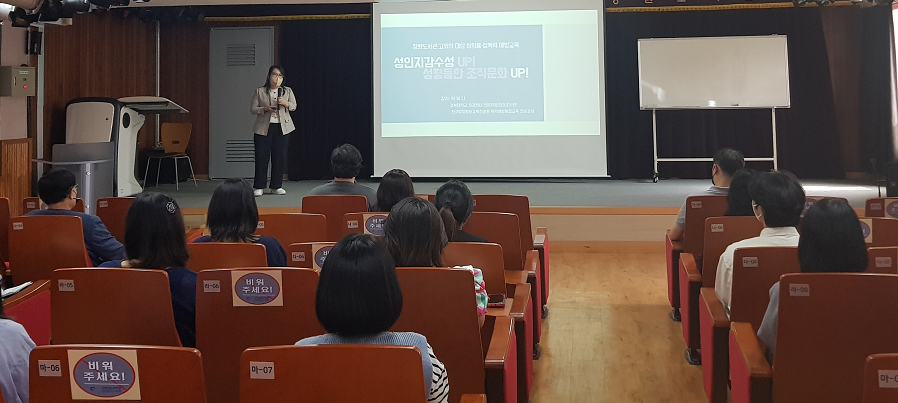 창원도서관, 성인지감수성 향상을 위한 직장교육 실시 - 관련이미지1
