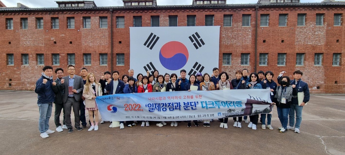 밀양 교원,‘일제강점과 분단’다크 투어리즘 실시 - 관련이미지1