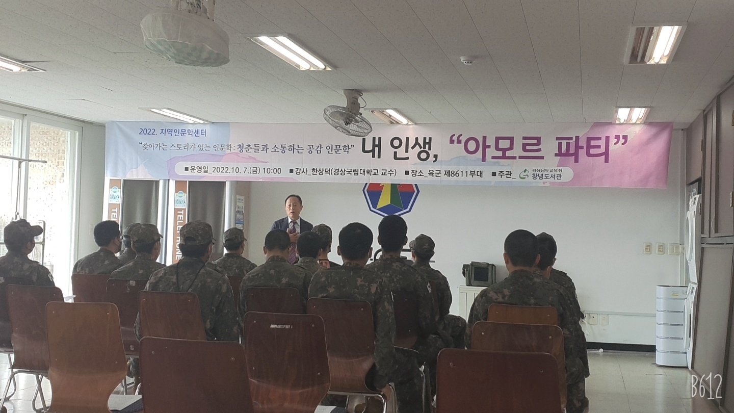 창녕도서관, 청춘들과 소통하는 공감 인문학 - 관련이미지1