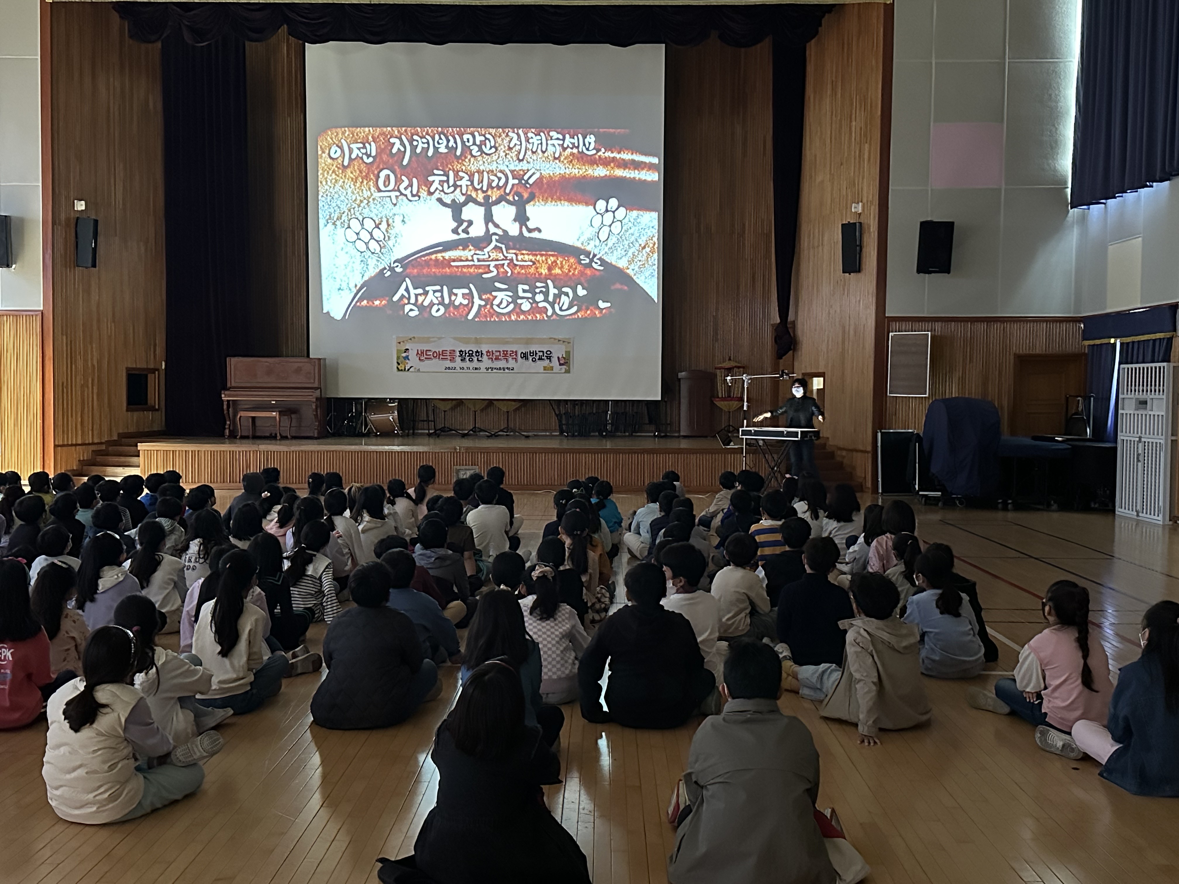 삼정자초, 샌드아트를 활용한 학교폭력 예방교육 실시 - 관련이미지1