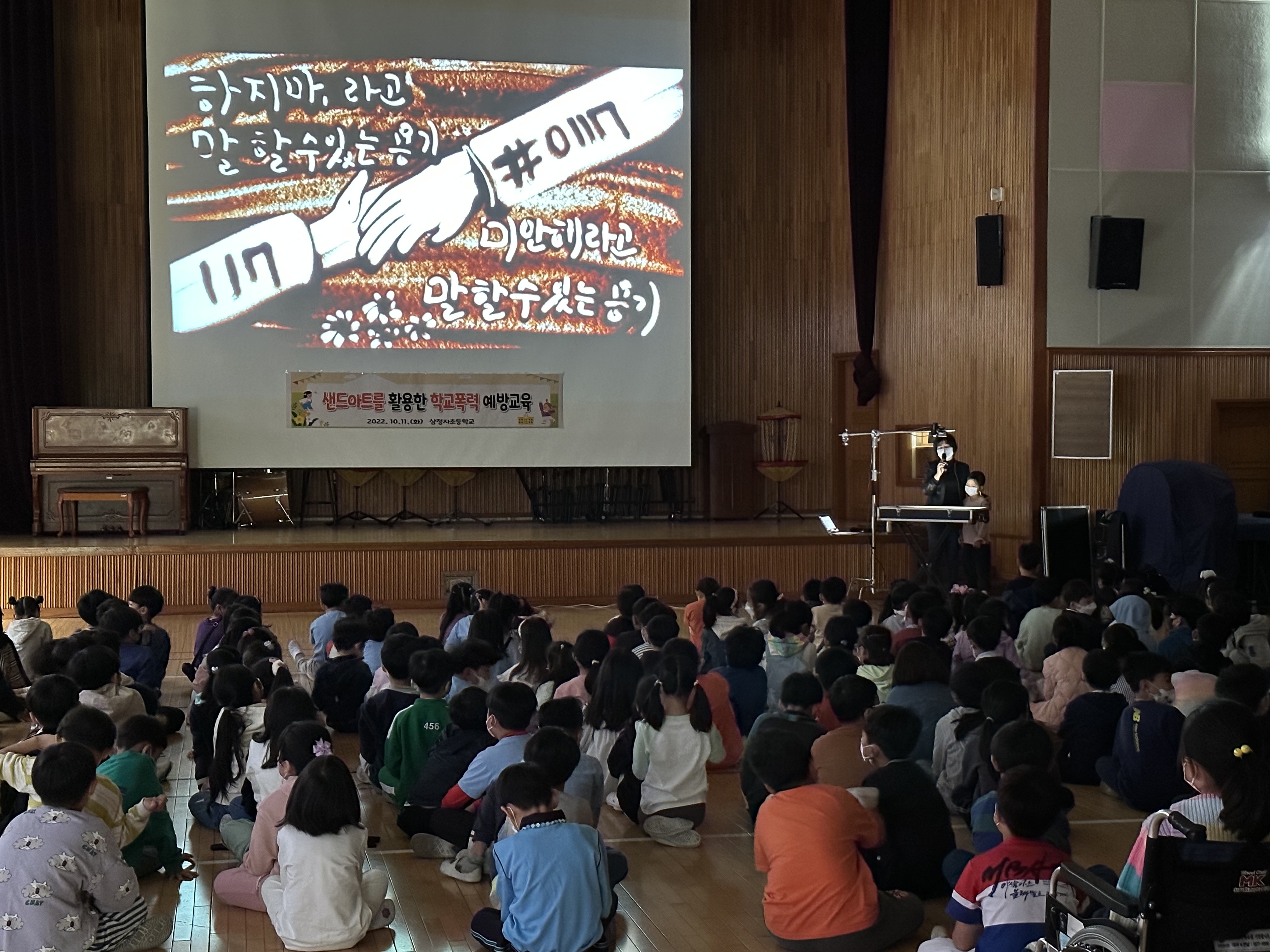 삼정자초, 샌드아트를 활용한 학교폭력 예방교육 실시 - 관련이미지2