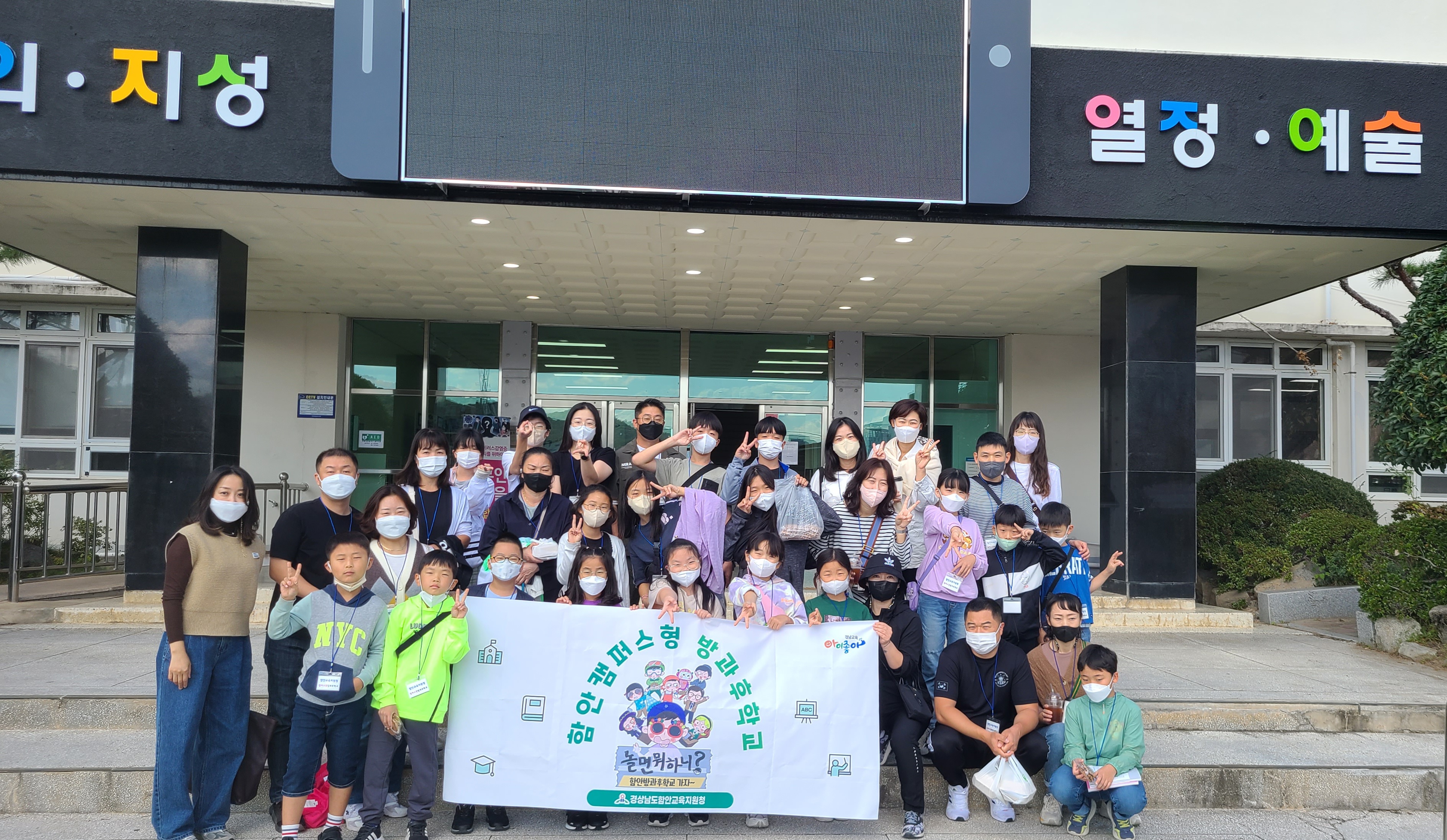 함안교육지원청, 캠퍼스형 방과후학교와 경남행복마을학교가 만나다 - 관련이미지1
