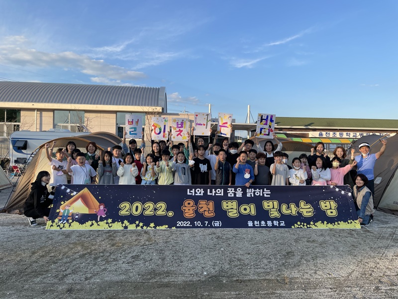 율천초, 2022. 율천 별이 빛나는 밤 - 관련이미지4