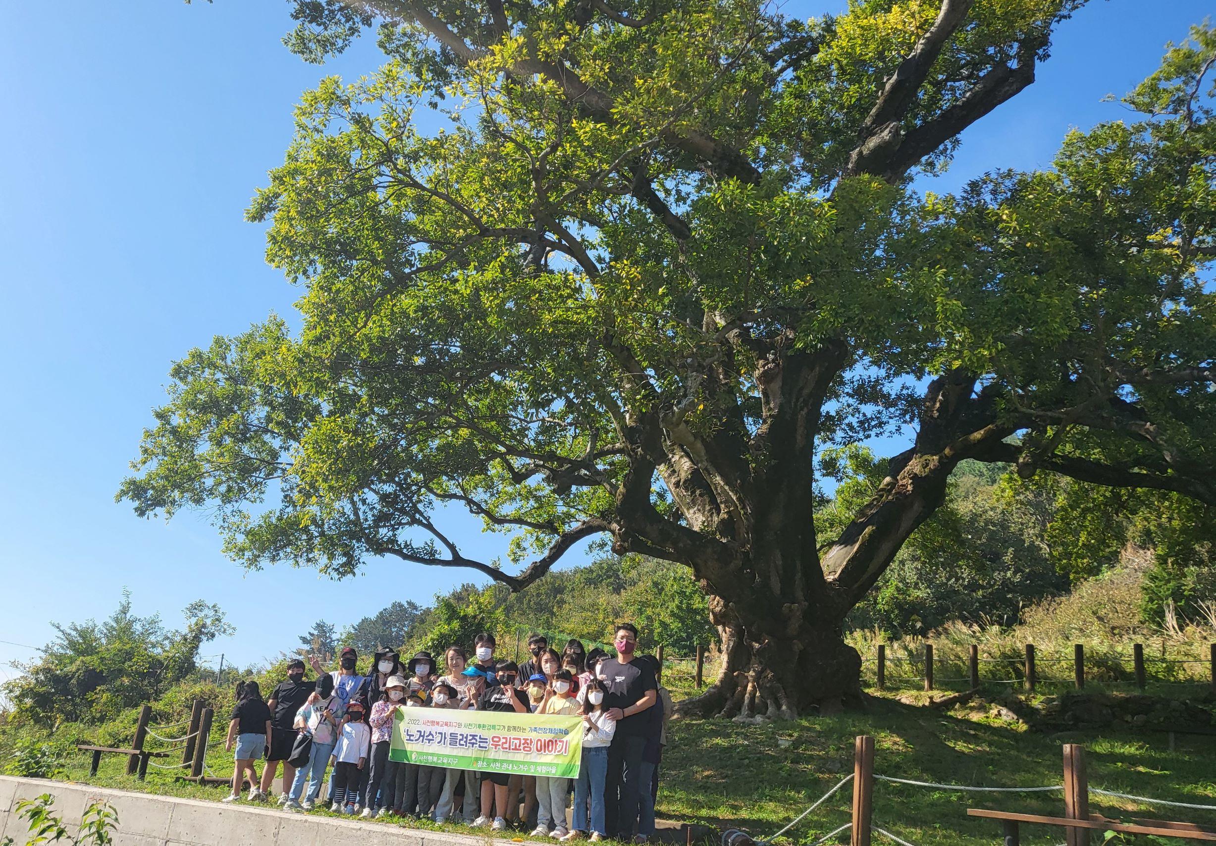 사천행복교육지구와 사천기후환경특구가 함께하는 ‘노거수가 들려주는 우리고장 이야기’가족체험활동 - 관련이미지1