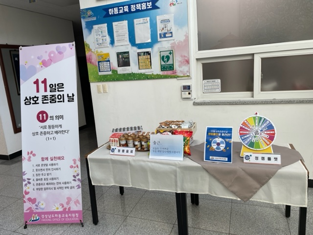 하동교육지원청, 10월 상호존중의 날 실시 ‘청렴룰렛을 돌려라!’ - 관련이미지1