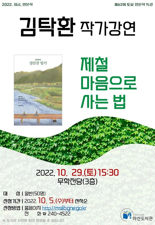 김탁환 작가의 제철 마음으로 살아가는 법 - 관련이미지1