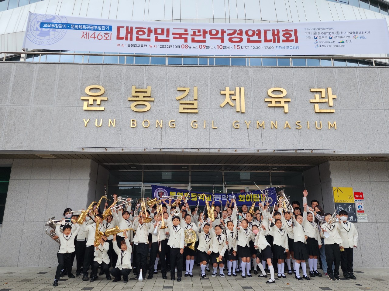 통영초, 제46회 대한민국관악경연대회 최우수상 수상 - 관련이미지2