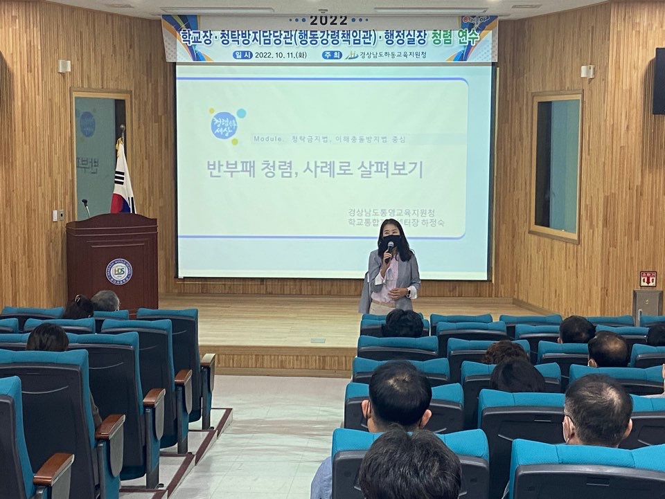 하동교육지원청, 2022. 학교장·청탁방지담당관·행정실장 청렴 연수 실시 - 관련이미지1