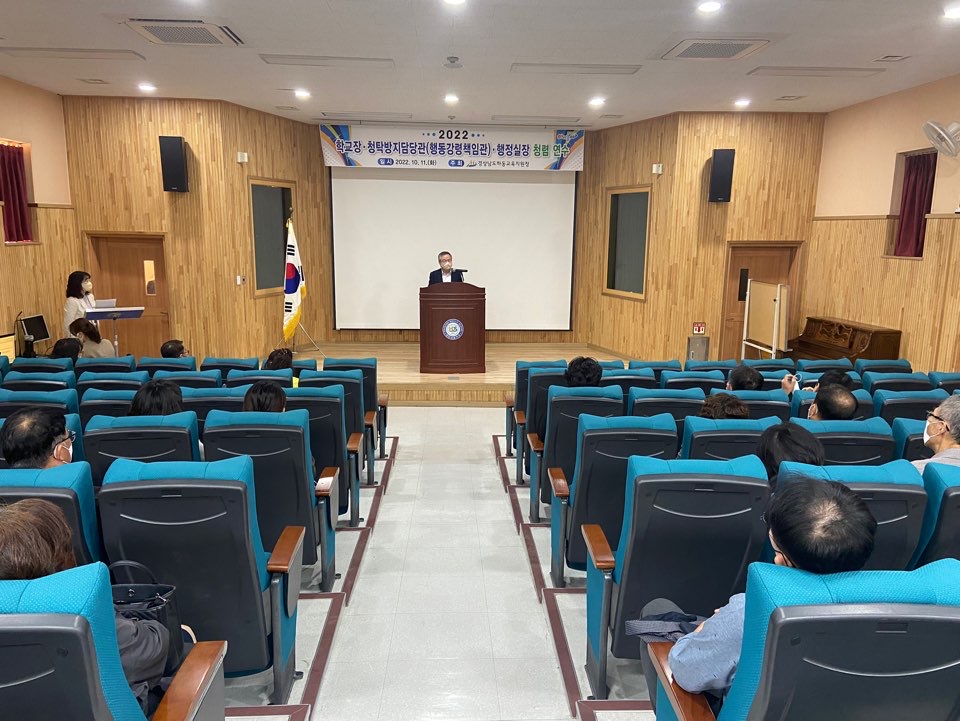 하동교육지원청, 2022. 학교장·청탁방지담당관·행정실장 청렴 연수 실시 - 관련이미지3