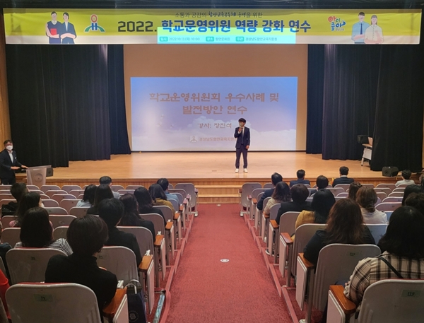 함안교육지원청, 학교운영위원회 위원 연수 실시 - 관련이미지1