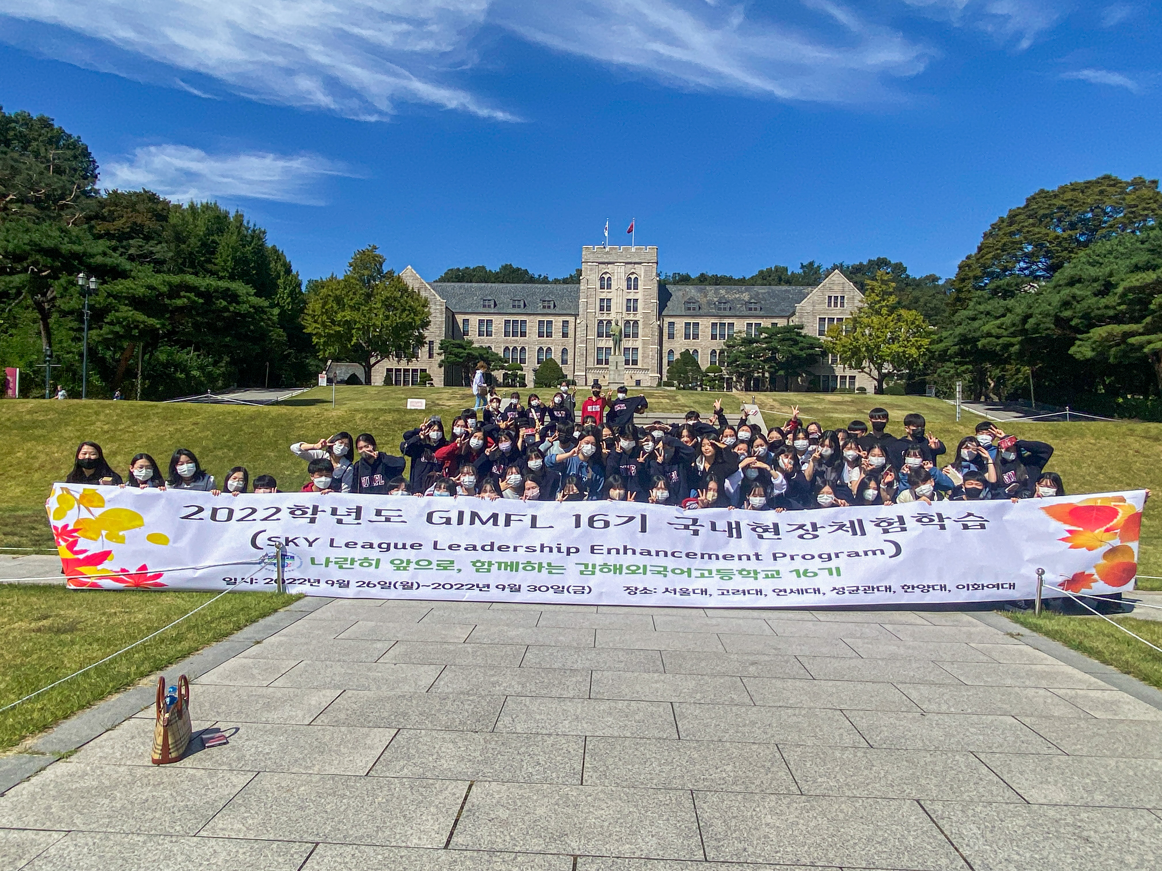 김해외국어고등학교 1,2학년, 그들만의 특별한 현장체험학습 - 관련이미지1