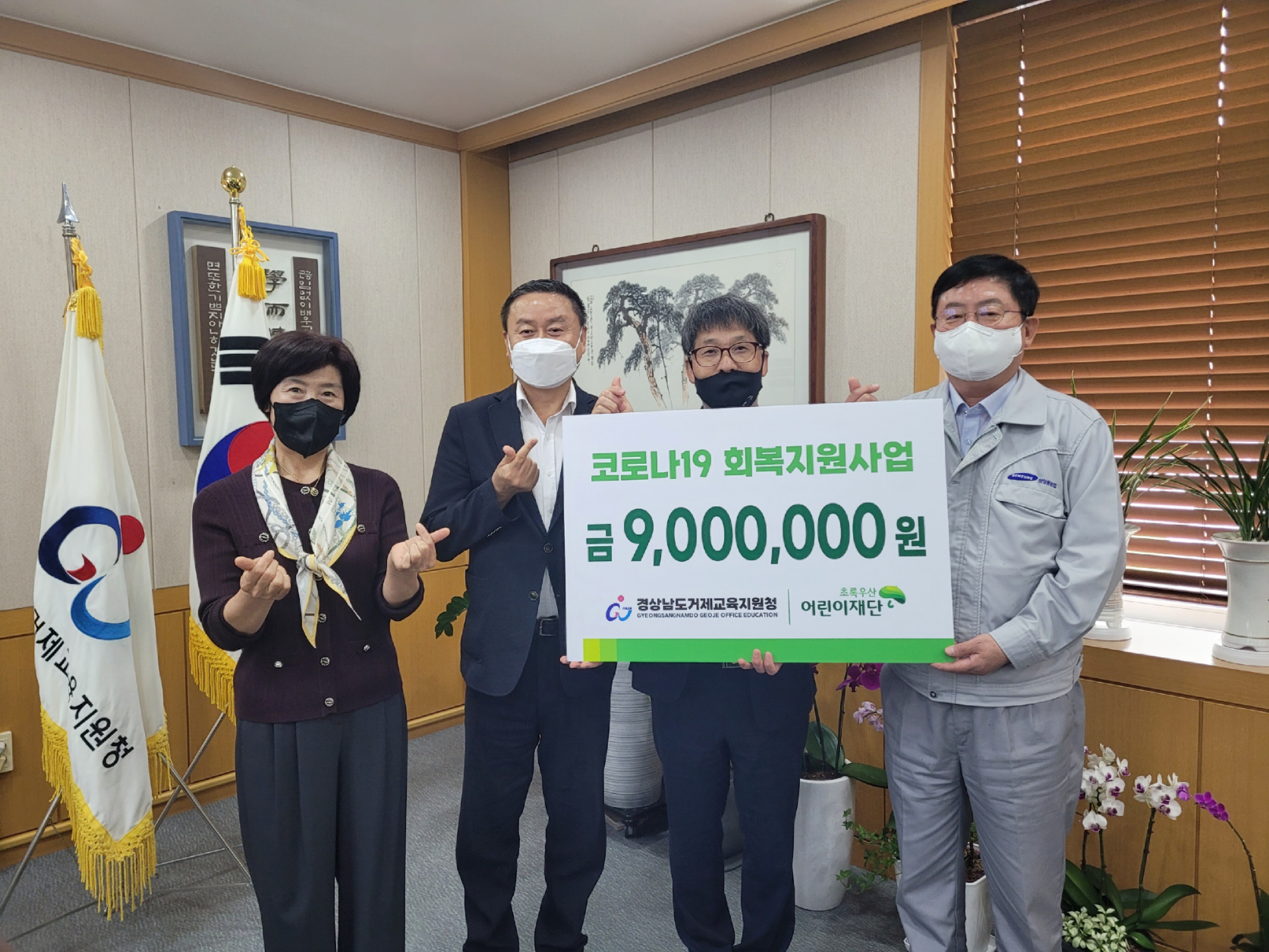 거제교육지원청-초록우산 어린이재단 후원금 전달식 진행 - 관련이미지1