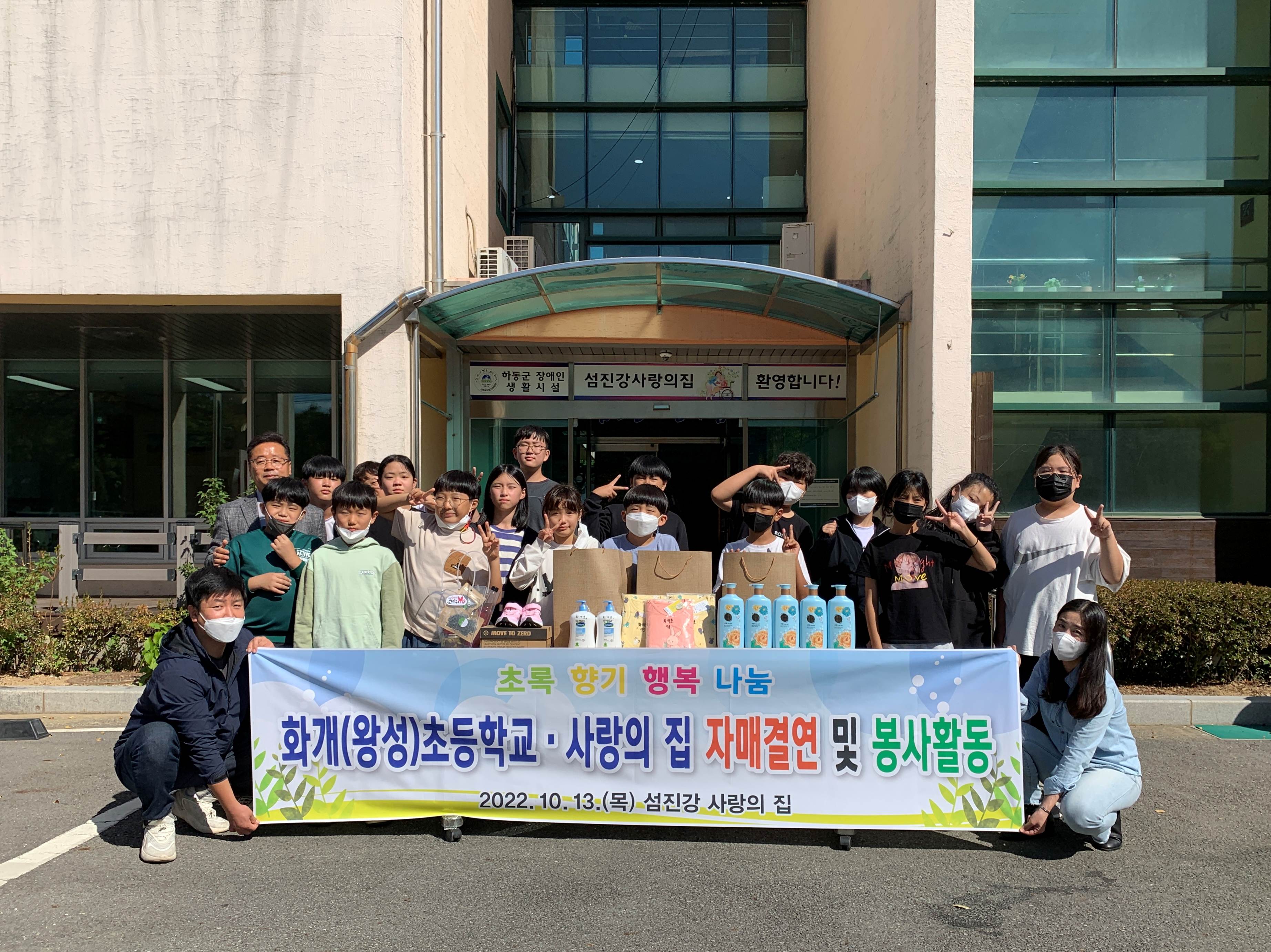 봉사와 나눔의 향기로 가득한 날 -화개(왕성)초, 봉사활동과 위문품으로 따뜻한 마음 전달해- - 관련이미지1