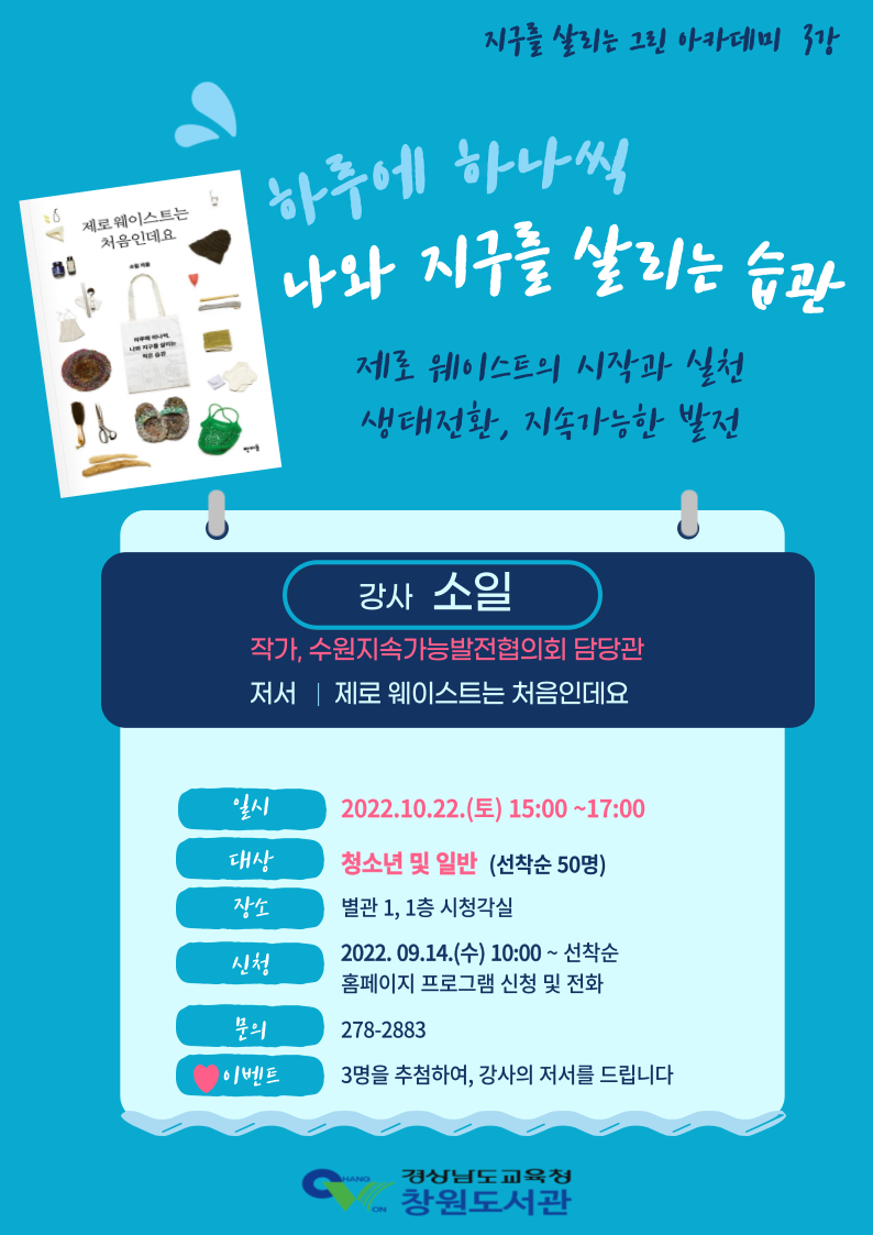 창원도서관, 함께 알아보는 제로 웨이스트 - 관련이미지1