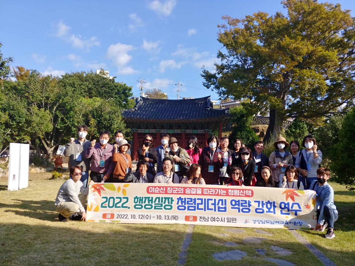 남해교육지원청 행정실장 청렴리더십 역량 강화 연수 실시 - 관련이미지1