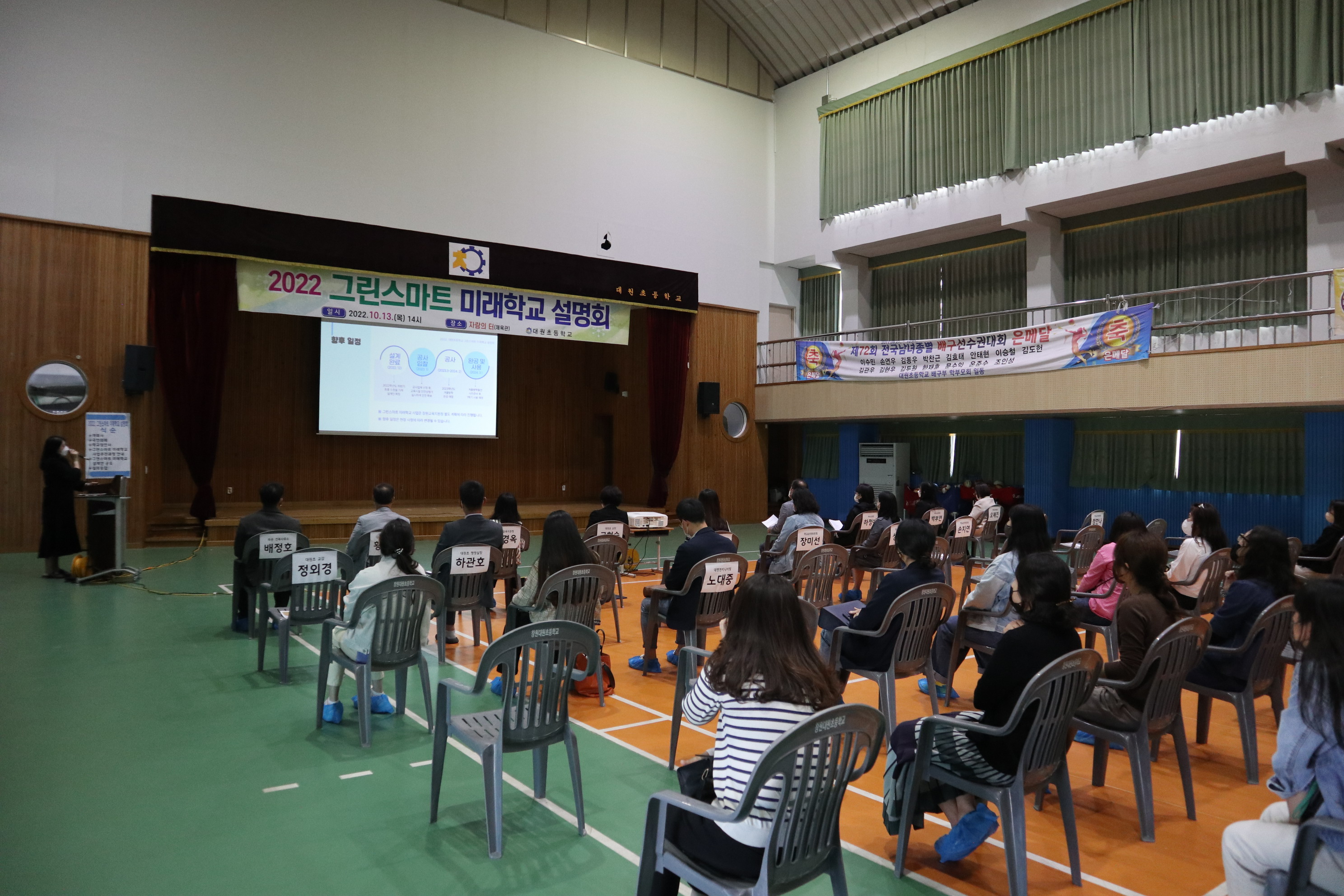 대원초등학교 그린스마트 미래학교 설명회 실시 - 관련이미지2