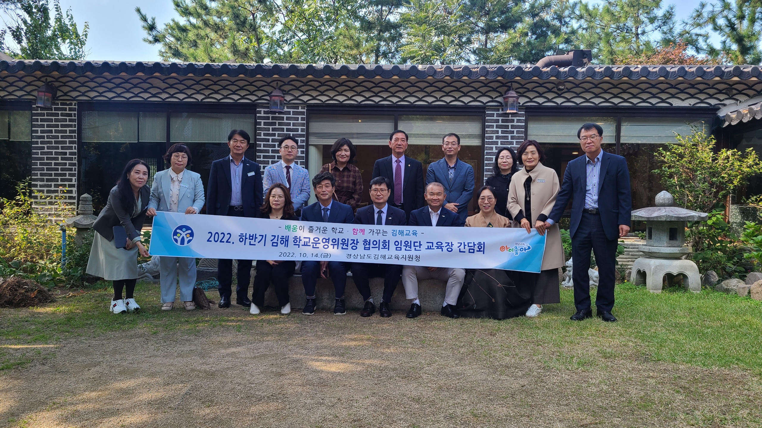 김해교육지원청, 학교운영위원장 협의회 임원진과의 하반기 간담회 개최 - 관련이미지1