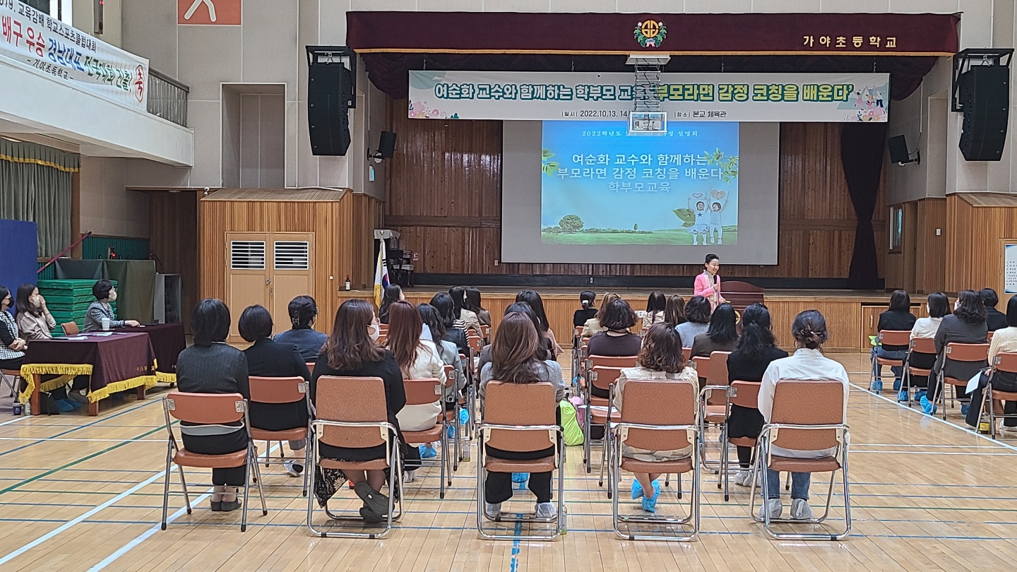 가야초, ‘어쩌다 부모에서 성장하는 부모 되기’ 학부모 교육 - 관련이미지1