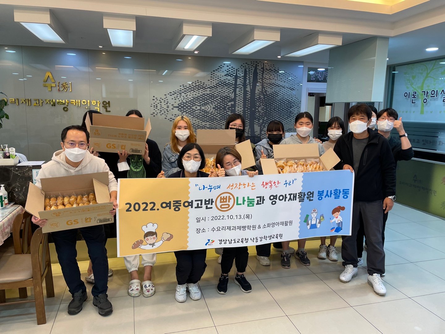 경상남도교육청 낙동강학생교육원, “우리도 이젠, 나눔을 실천하는 사람이 될래요.” - 관련이미지1