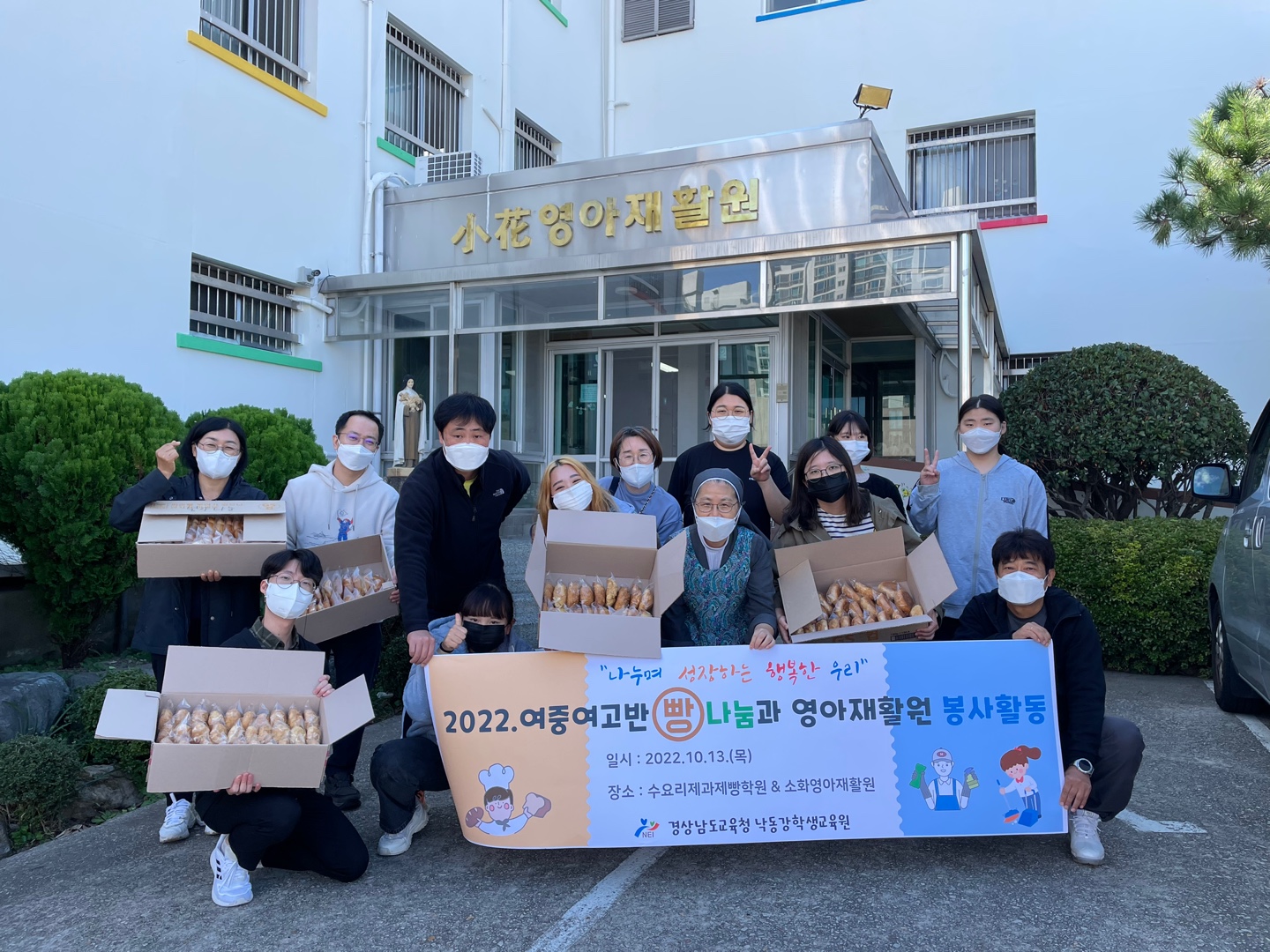 경상남도교육청 낙동강학생교육원, “우리도 이젠, 나눔을 실천하는 사람이 될래요.” - 관련이미지2