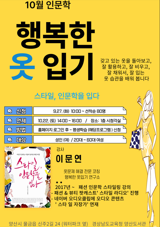 양산도서관, 10월 인문학 나를 행복하게 하는 옷 입기 - 관련이미지1