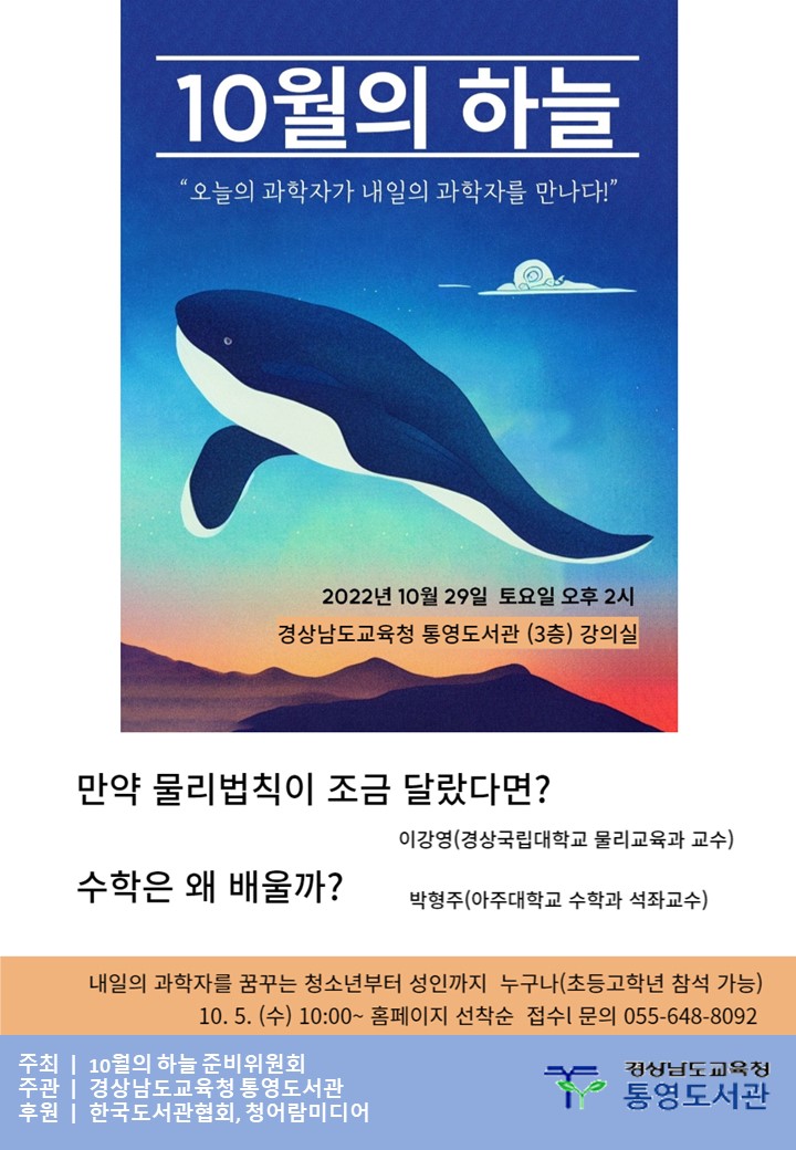 통영도서관에서 오늘의 과학자가 내일의 과학자를 만나다 - 관련이미지1