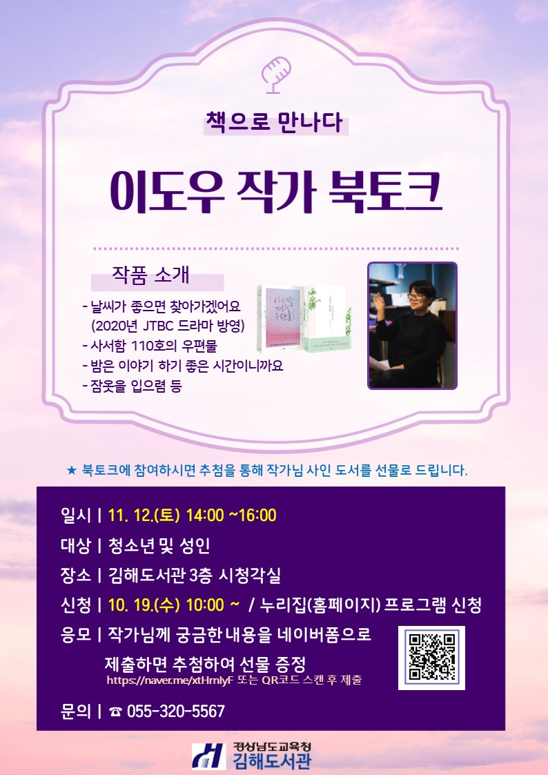 이도우 작가와 함께하는 북토크‘가을은 이야기 하기 좋은 계절이니까요’ - 관련이미지1