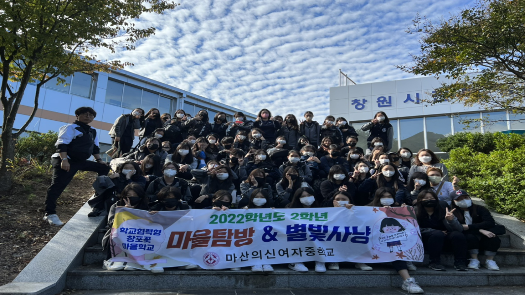 마산의신여중, 도전정신 키우는 별빛사냥 1박 2일 - 관련이미지4