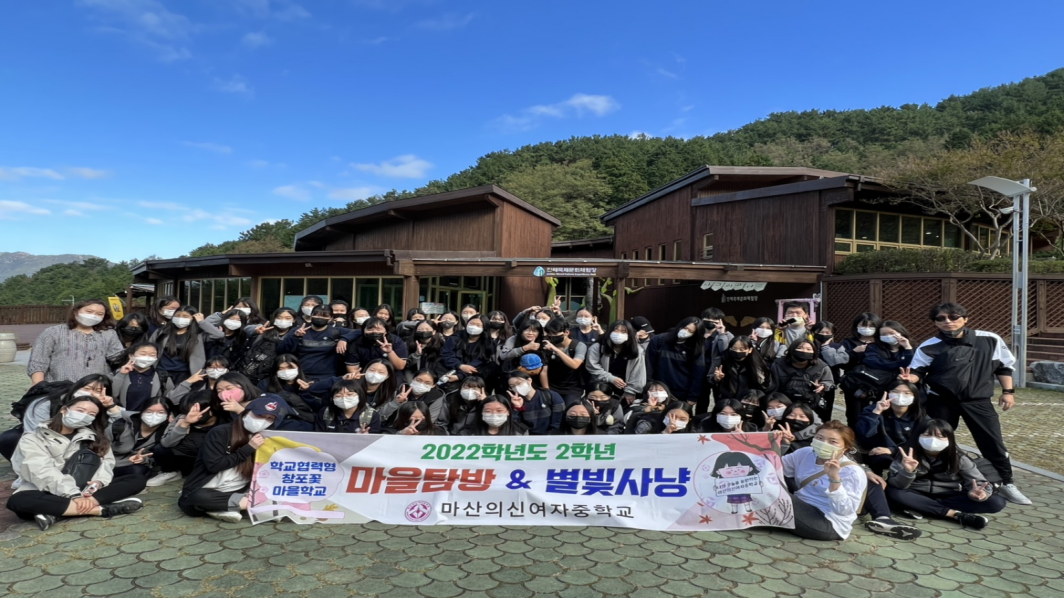 마산의신여중, 도전정신 키우는 별빛사냥 1박 2일 - 관련이미지5