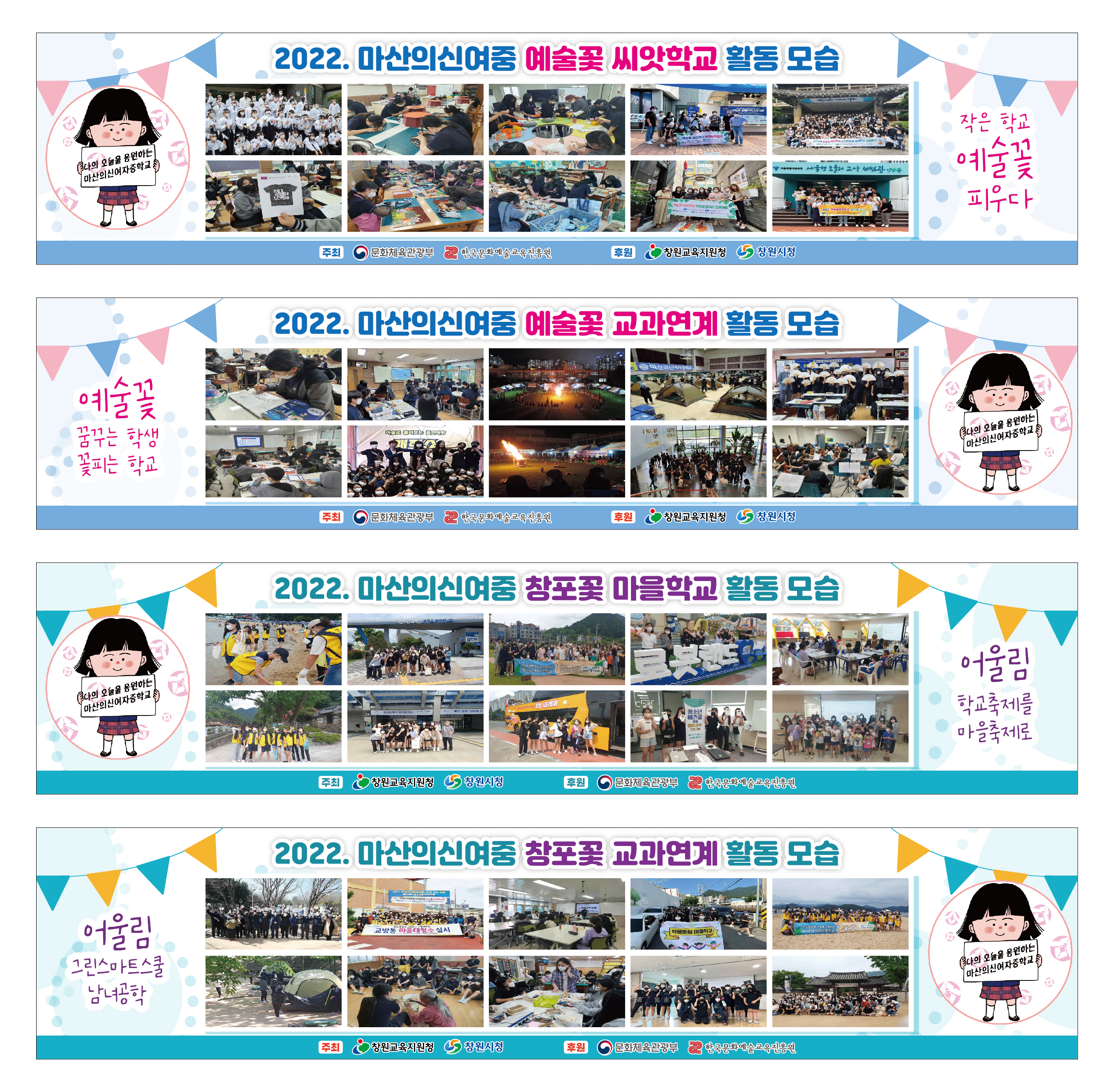 마산의신여중,  “학교축제를 마을축제로” 예술꽃 씨앗학교 작품전시회 - 관련이미지3