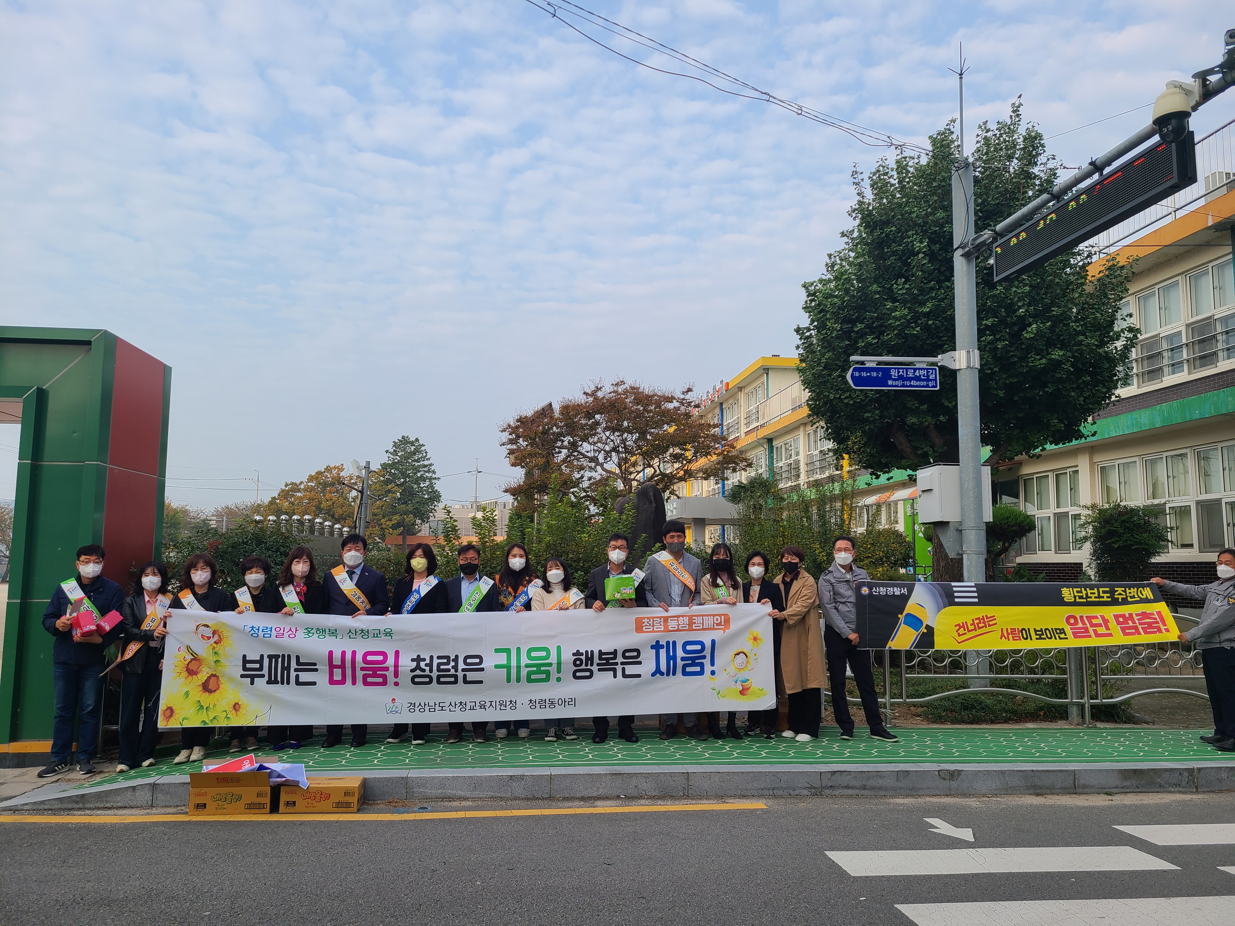 산청교육지원청, 학교폭력 멈춰 및 교통안전과  연계한 청렴활동 캠페인 실시 - 관련이미지1