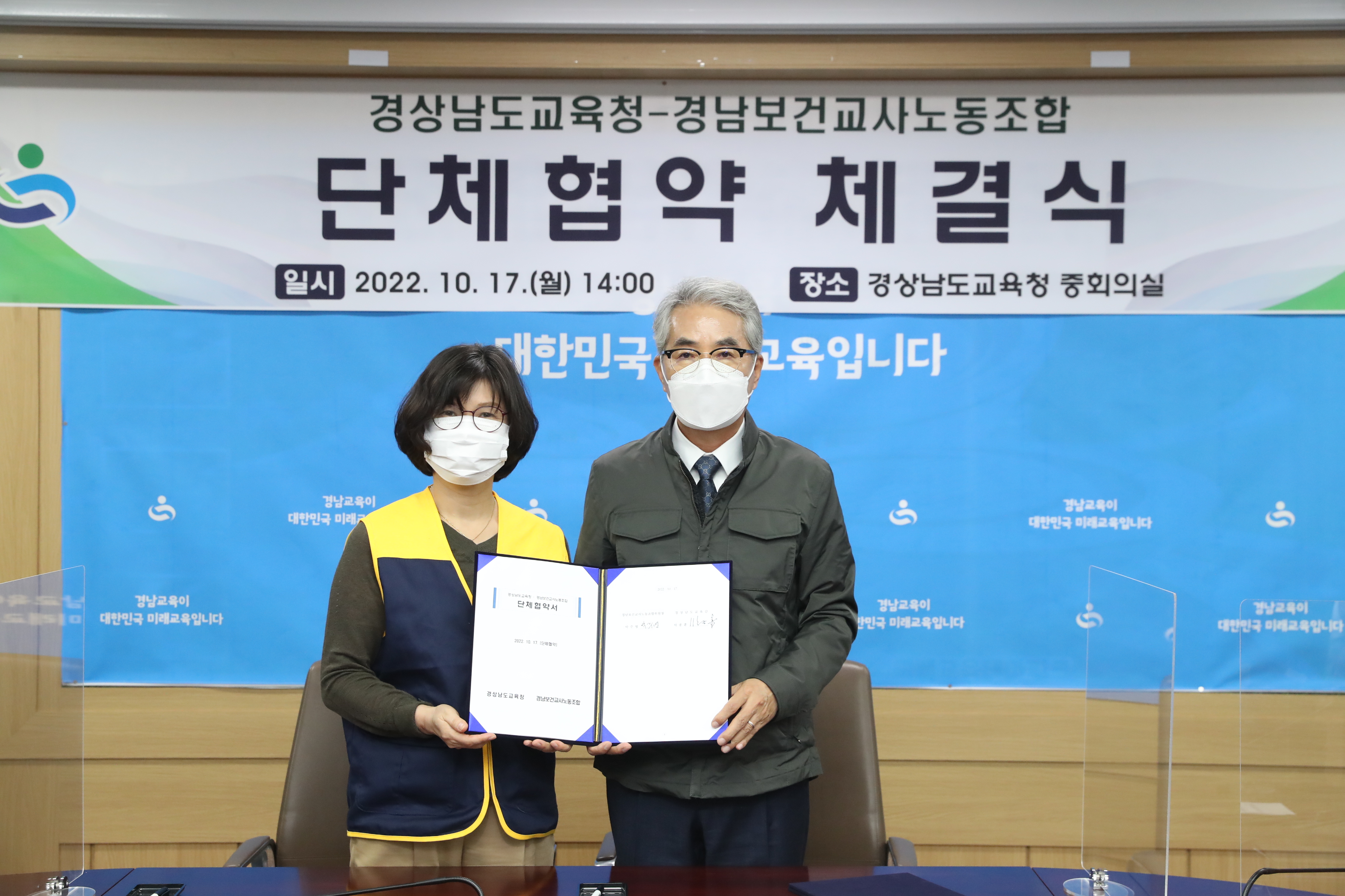 경남교육청-경남보건교사노조 단체협약 체결 - 관련이미지1