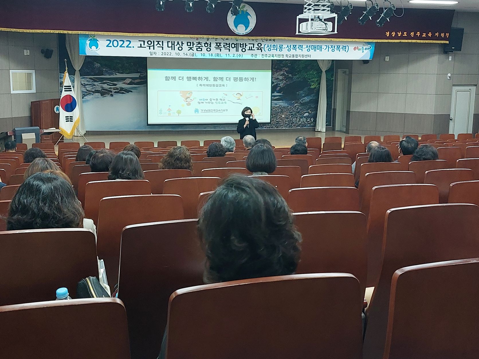 진주교육지원청, ‘고위직 대상 별도 폭력예방통합교육’ 실시 - 관련이미지1