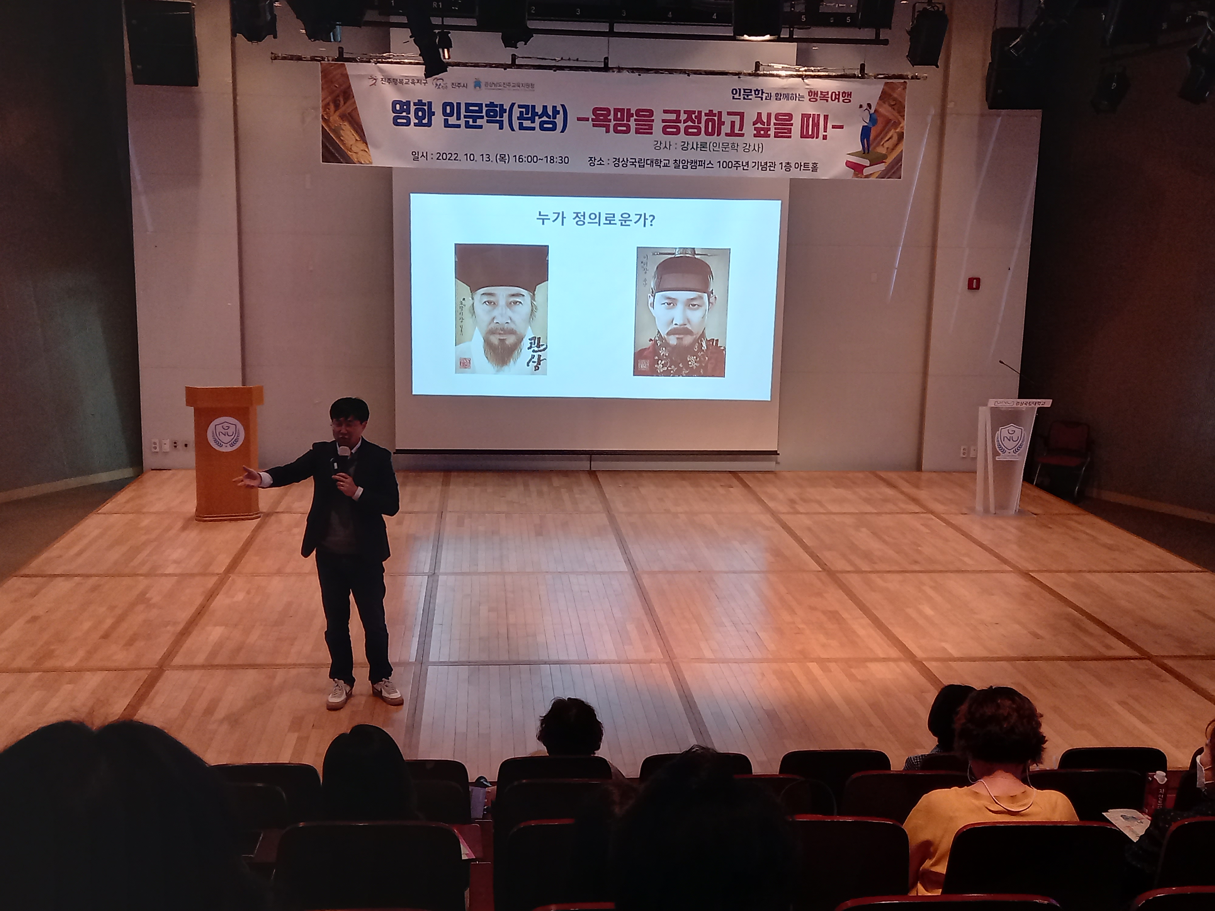 진주교육지원청, ‘영화 인문학 아카데미’ 교직원 특강 열어 - 관련이미지1