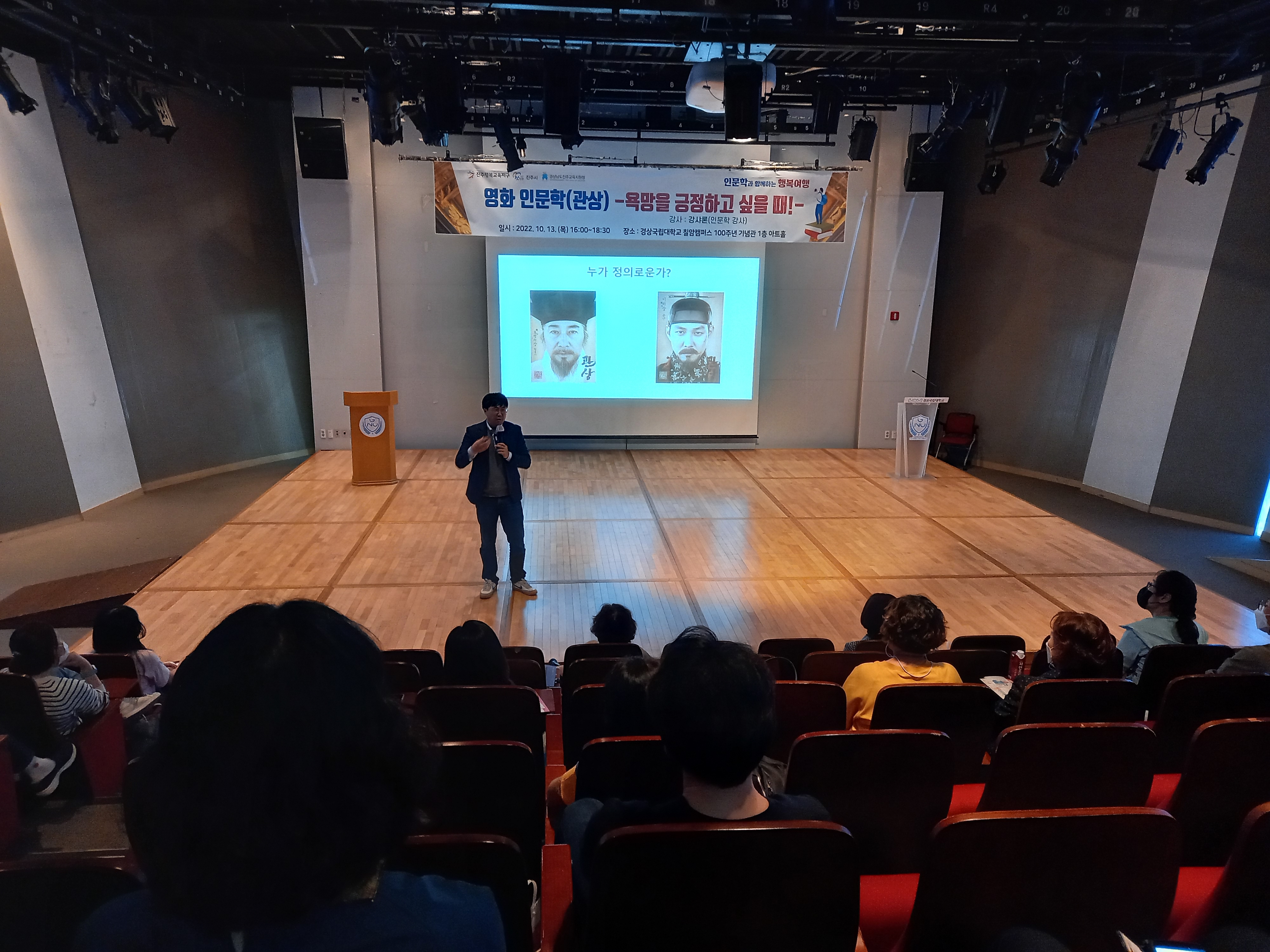 진주교육지원청, ‘영화 인문학 아카데미’ 교직원 특강 열어 - 관련이미지2
