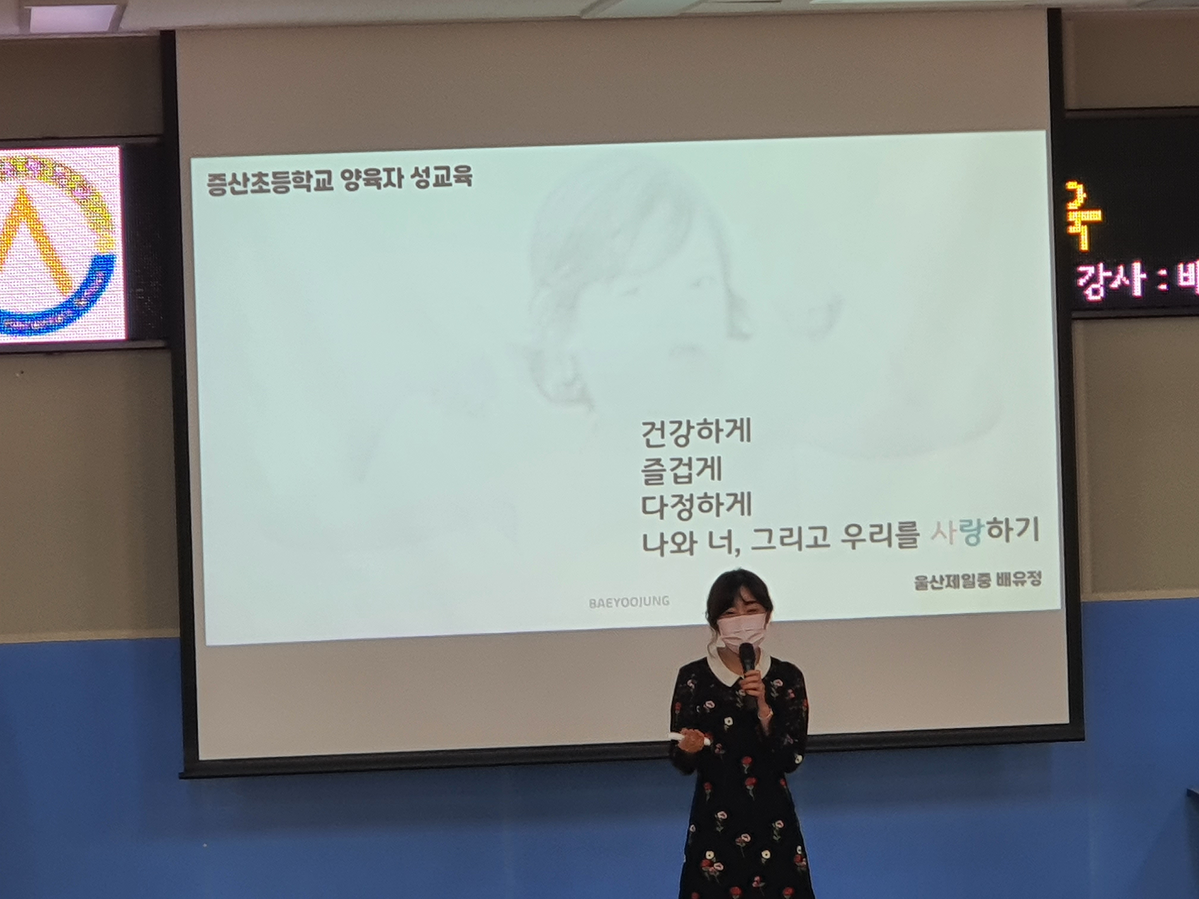 대면으로 만나는 증산학부모 성교육, [울타리 부모되기] 연수 - 관련이미지2