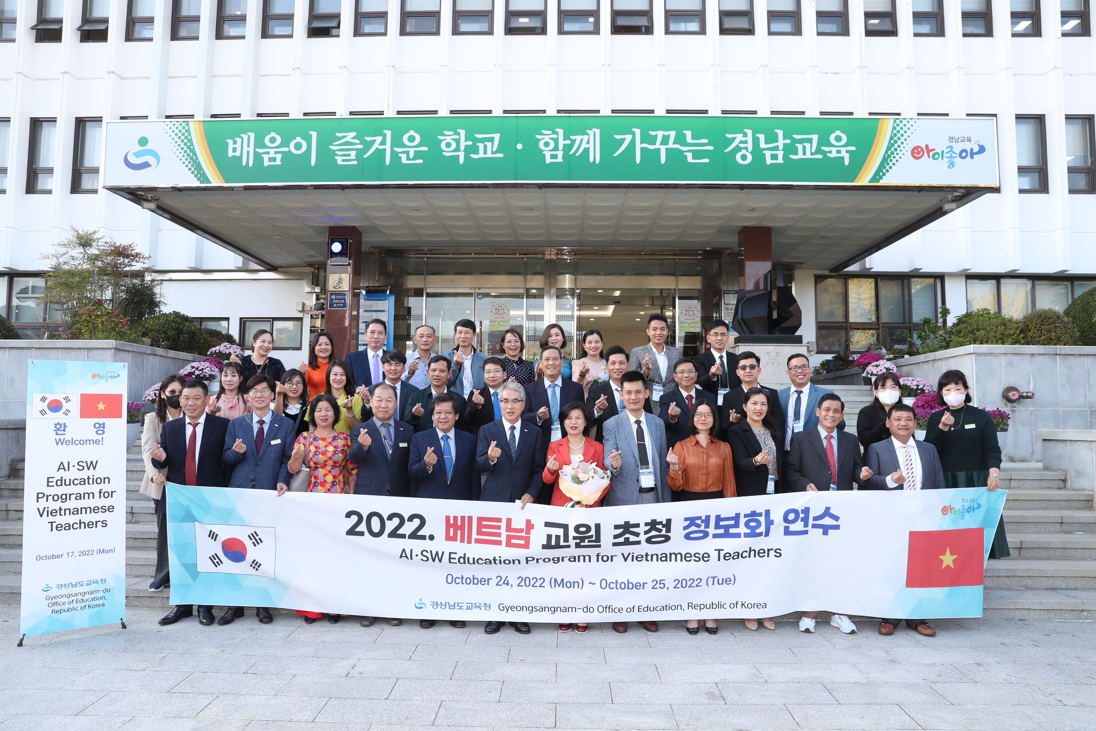 경남교육청, 베트남 교원 초청 정보화 연수 - 관련이미지2